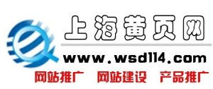上海黄页网