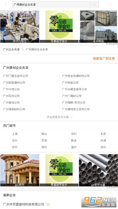 企业名录搜索软件 下载v1.0 手机版 乐游网软件下载