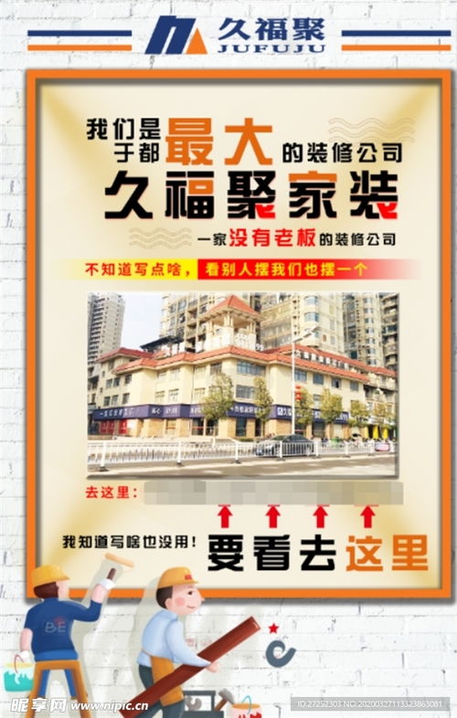装修公司海报设计图