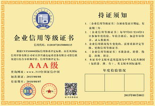 湖南资信等级证明湖南资信证明湖南企业资信等级评级价格 厂家 图片