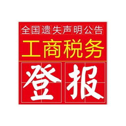 【产品召回公告公示全国性报纸】- 