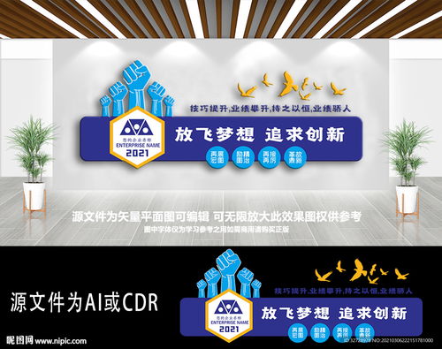 放飞梦想追求创新公司企业文化墙图片