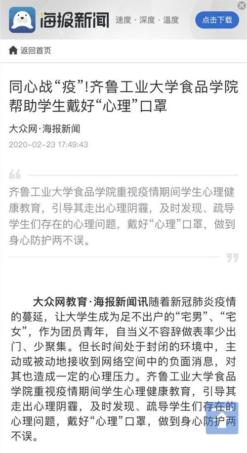 同心战 疫 齐鲁工业大学食品学院帮助学生戴好 心理 口罩