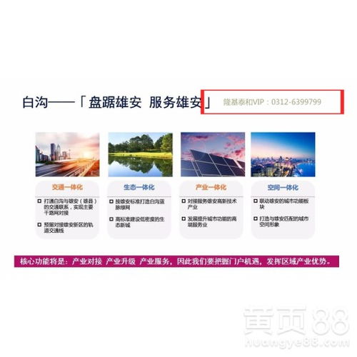 【白沟镇(京雄世贸港)售楼营销中心】- 