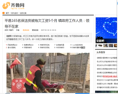 平邑165名保洁员被拖欠工资5个月 镇政府工作人员:领导不在家-渭南114黄页